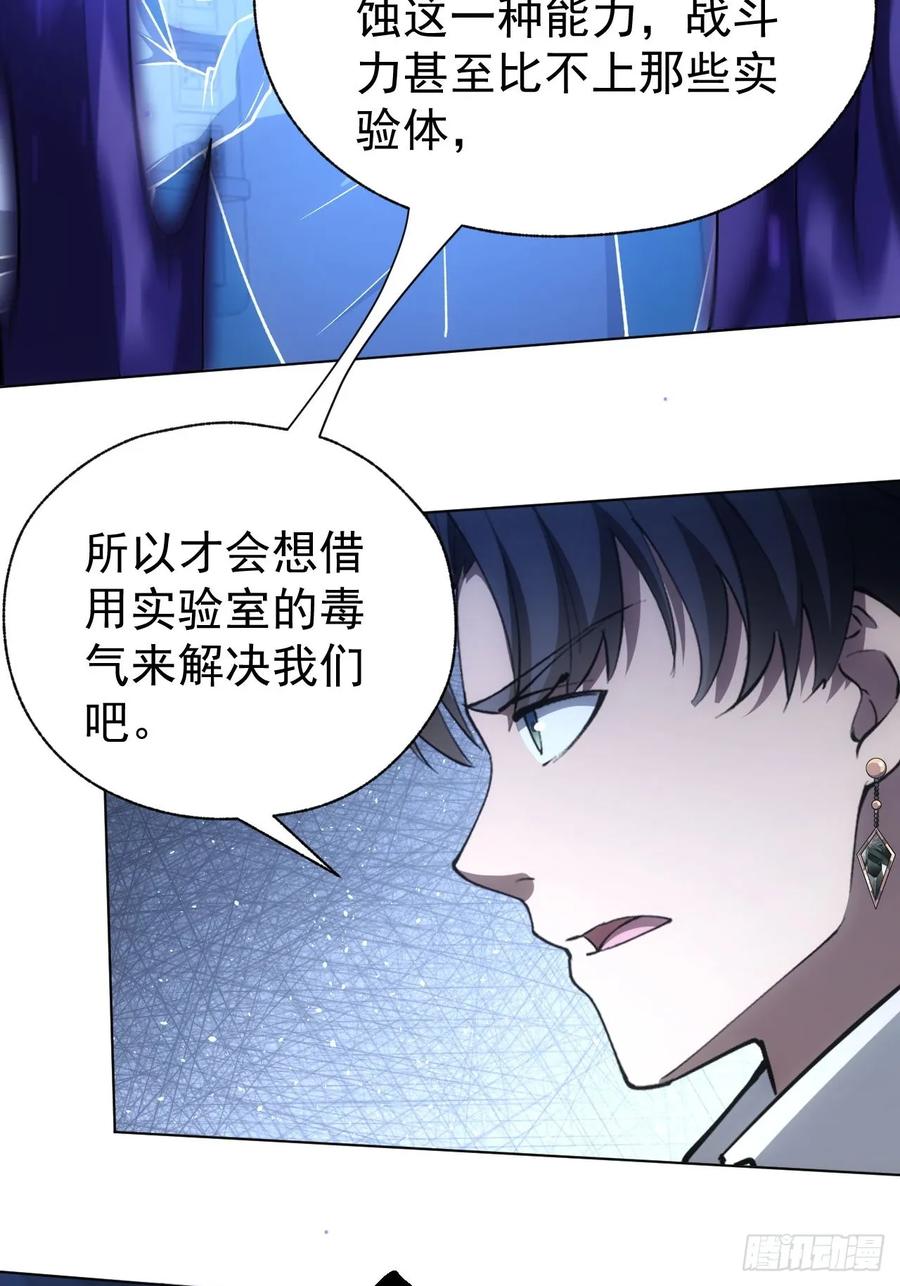 《诡异游戏：我靠亿万功德氪通关》第60话 现在谁才是猎物 第34页