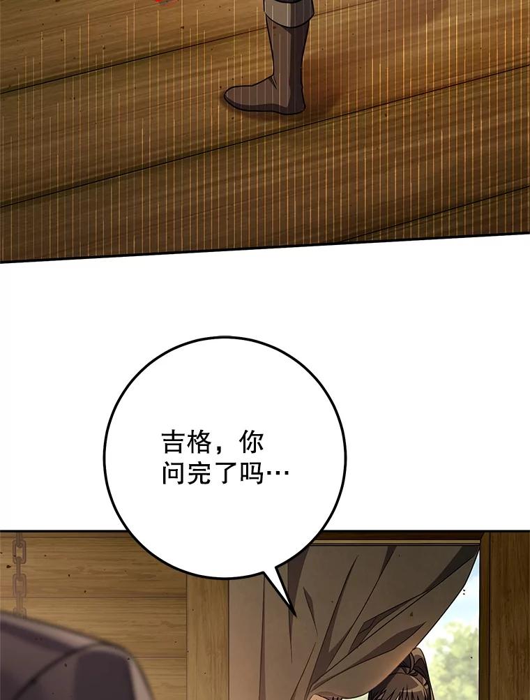 铁匠吉格 60.大巫女的忠告 第3页