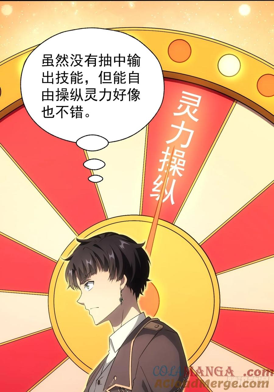 《诡异游戏：我靠亿万功德氪通关》第60话 现在谁才是猎物 第23页
