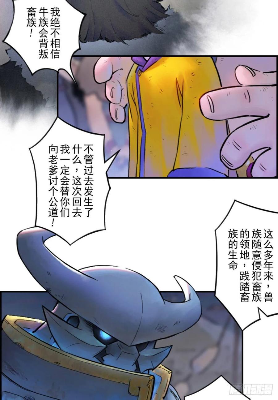 生肖·十二魂 47话：五味杂陈 第26页