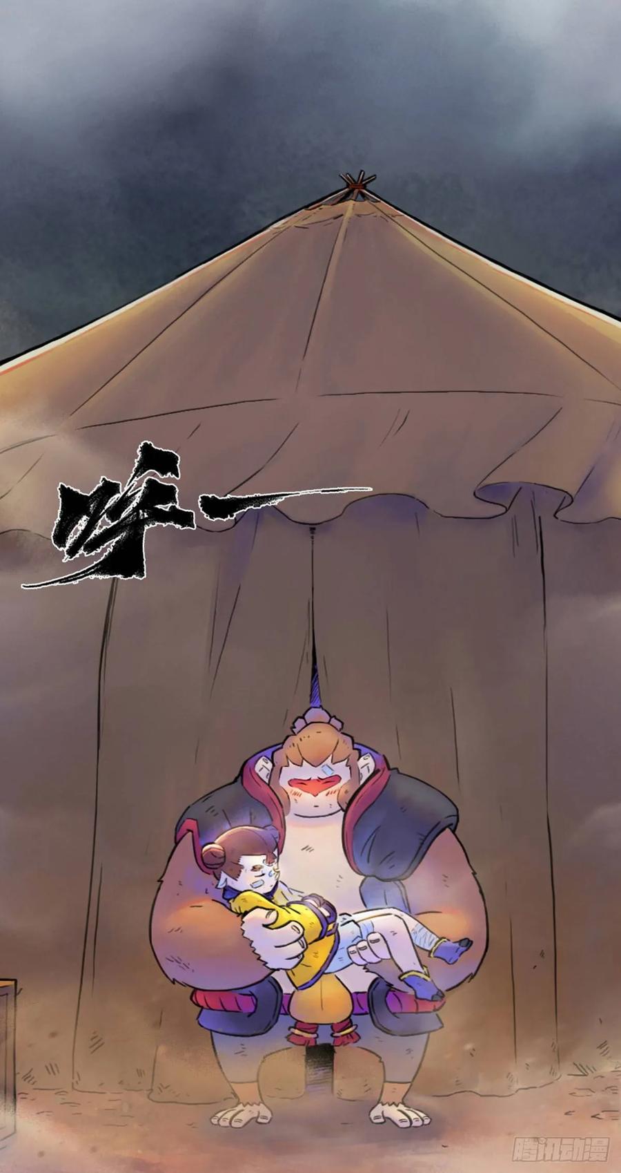 生肖·十二魂 47话：五味杂陈 第22页