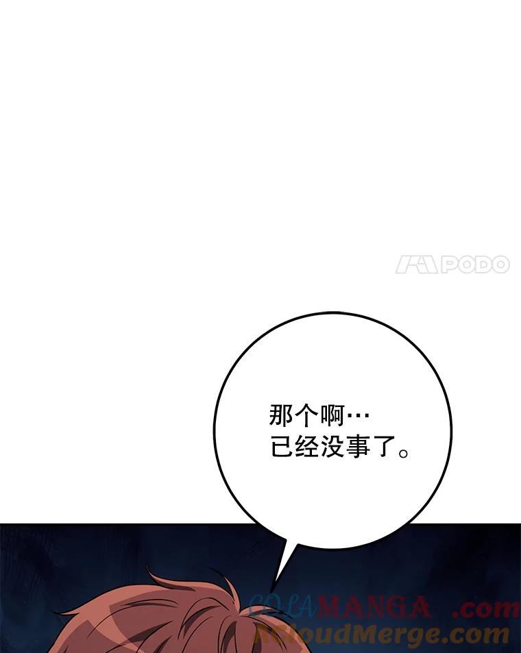 铁匠吉格 60.大巫女的忠告 第49页
