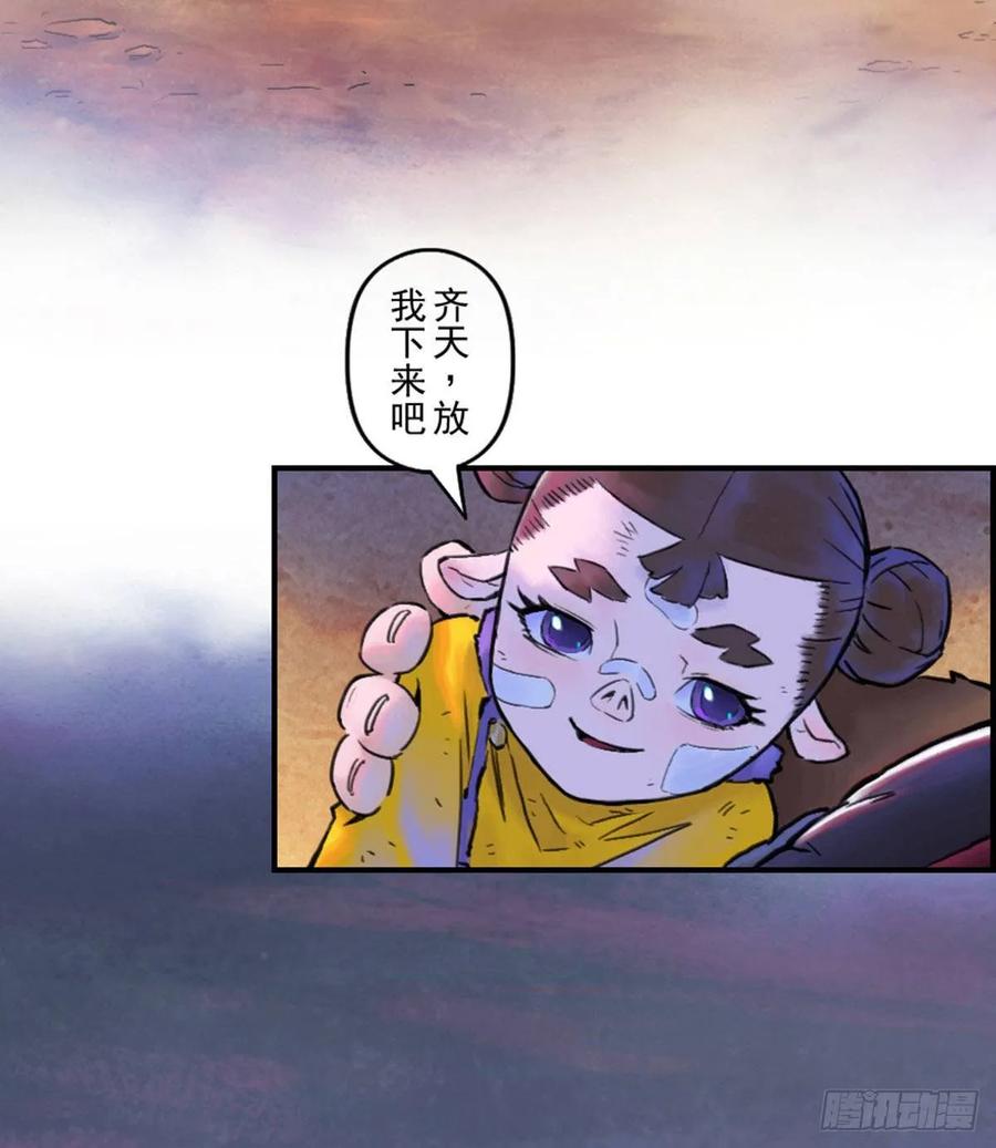 生肖·十二魂 47话：五味杂陈 第23页