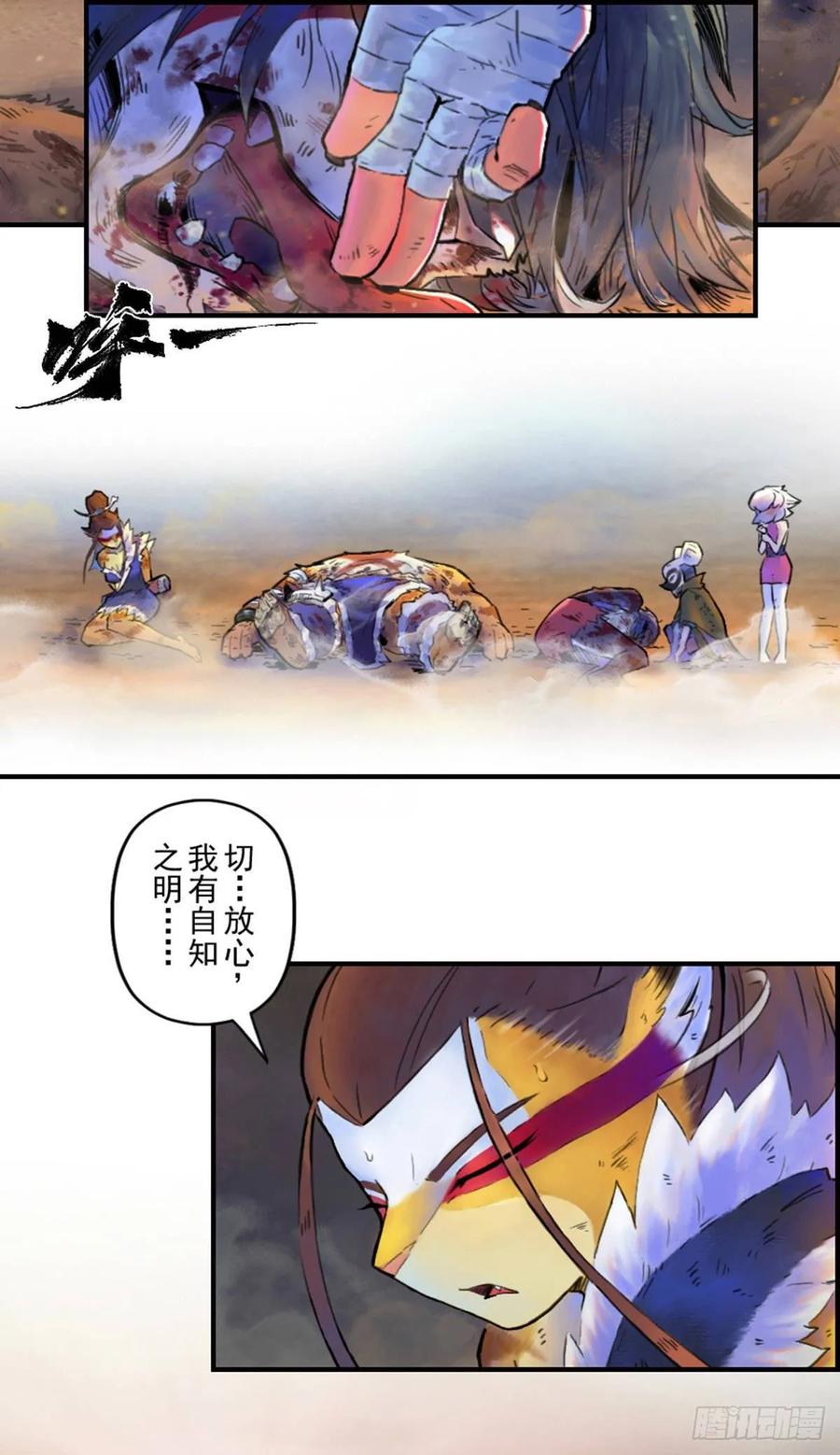 生肖·十二魂 47话：五味杂陈 第10页