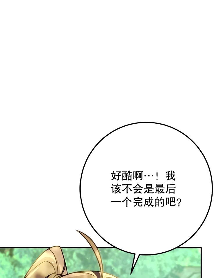 铁匠吉格 60.大巫女的忠告 第44页