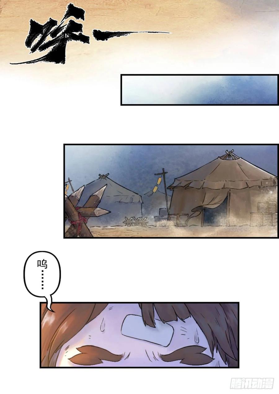 生肖·十二魂 47话：五味杂陈 第12页