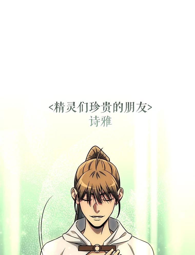 铁匠吉格 60.大巫女的忠告 第96页