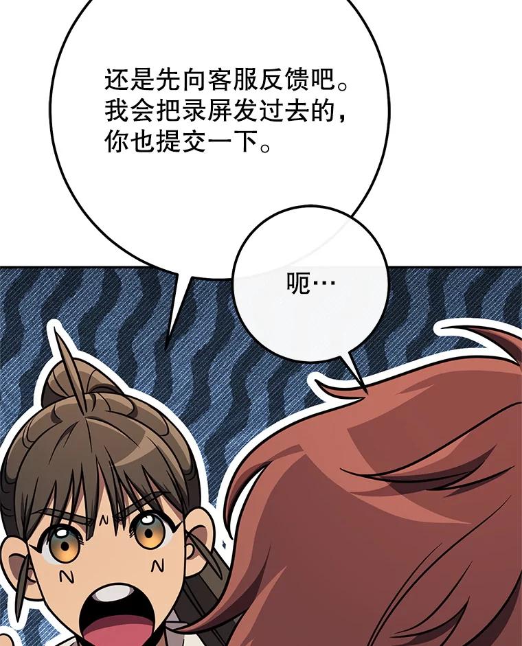 铁匠吉格 60.大巫女的忠告 第26页