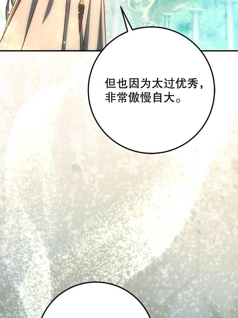 铁匠吉格 60.大巫女的忠告 第130页
