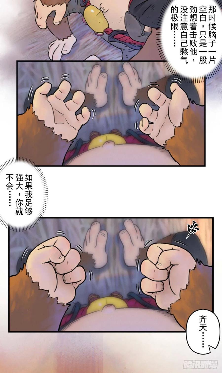 生肖·十二魂 47话：五味杂陈 第14页
