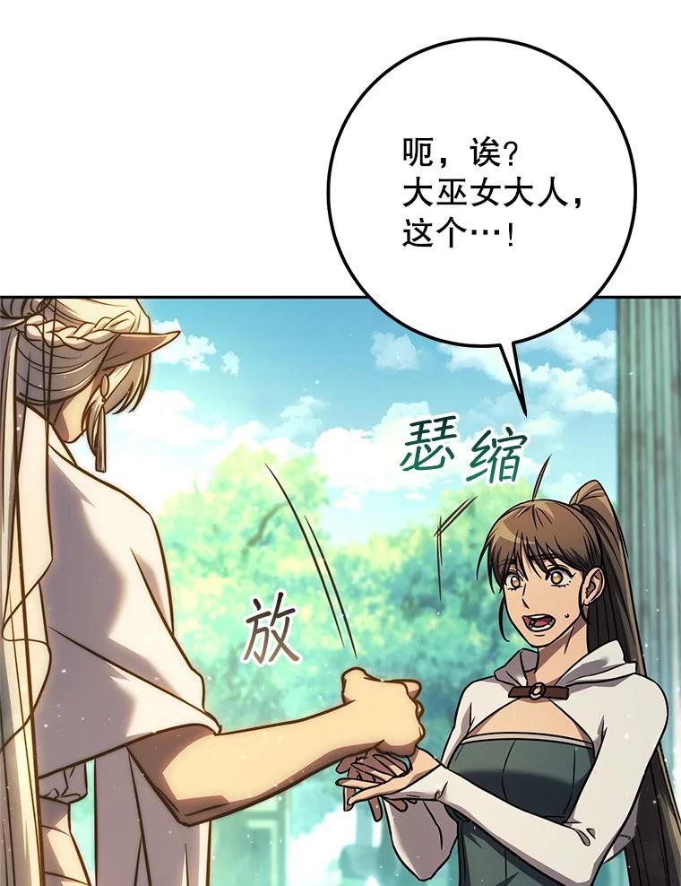 铁匠吉格 60.大巫女的忠告 第142页