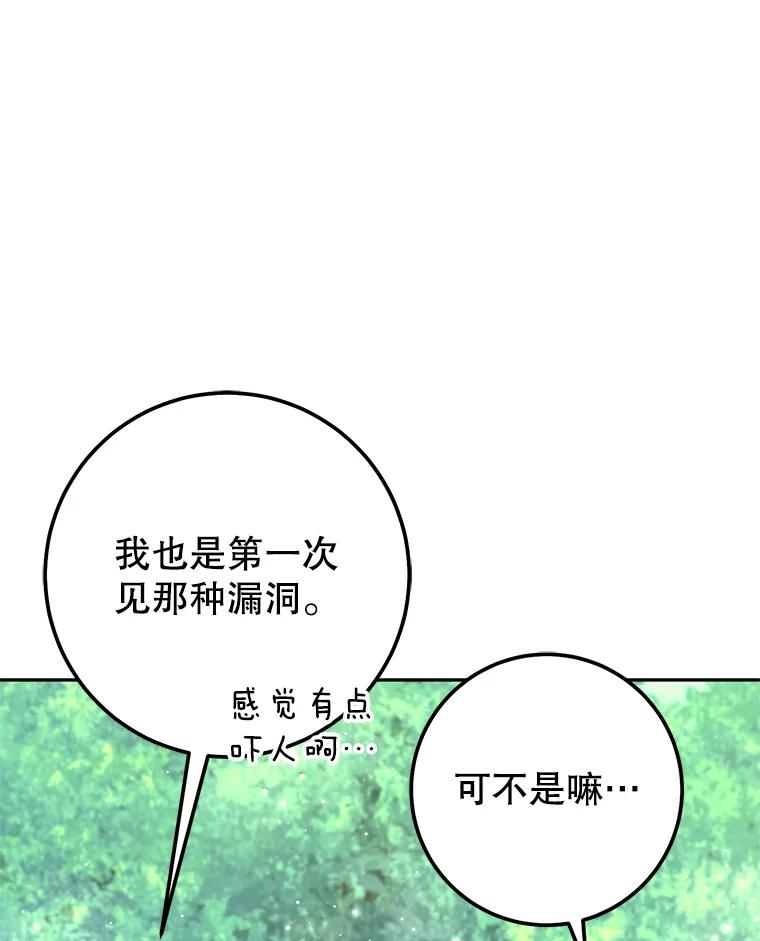 铁匠吉格 60.大巫女的忠告 第23页