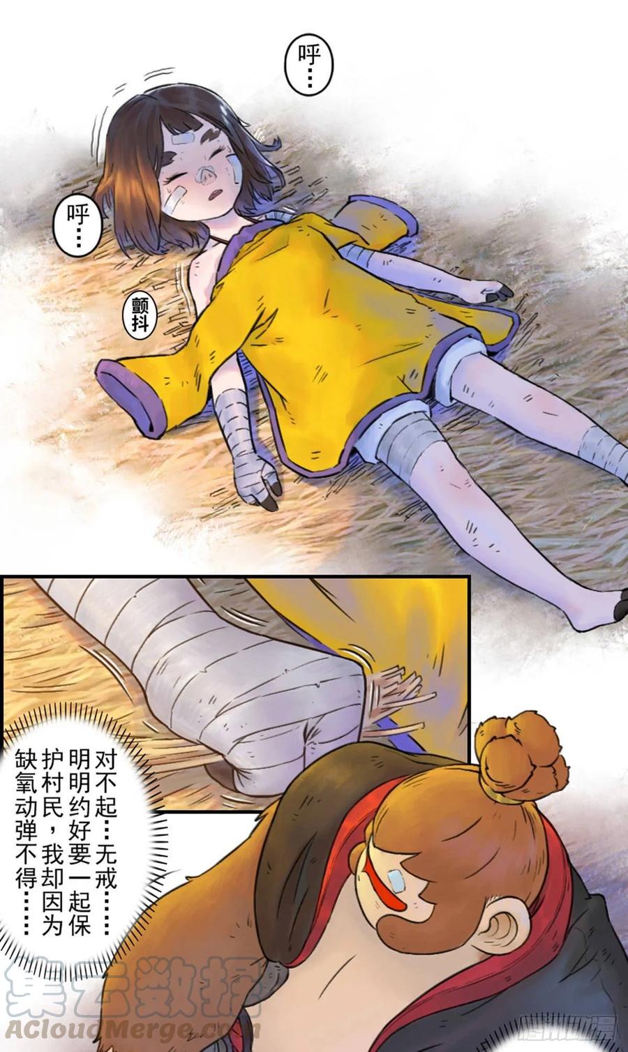 生肖·十二魂 47话：五味杂陈 第13页