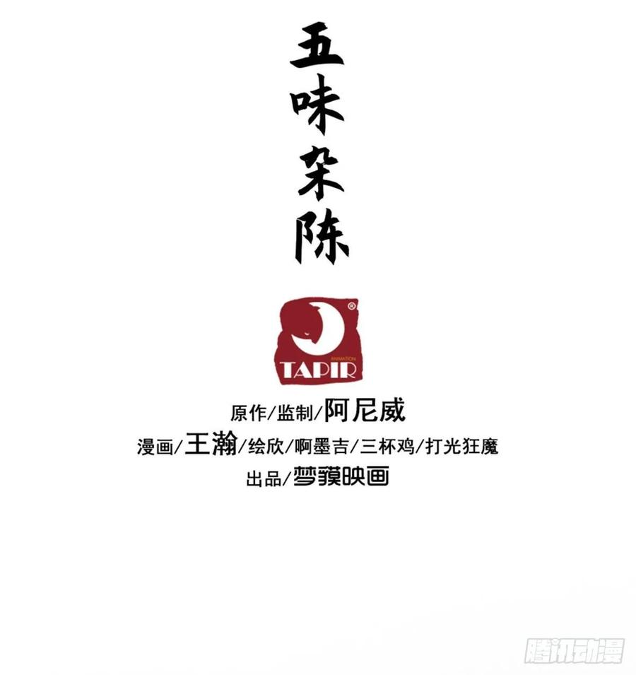生肖·十二魂 47话：五味杂陈 第7页