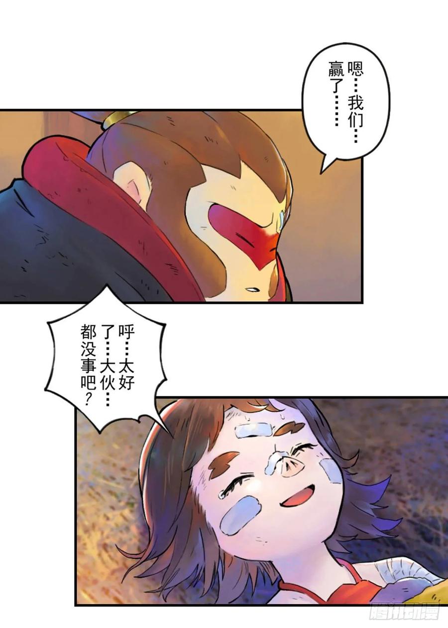 生肖·十二魂 47话：五味杂陈 第16页