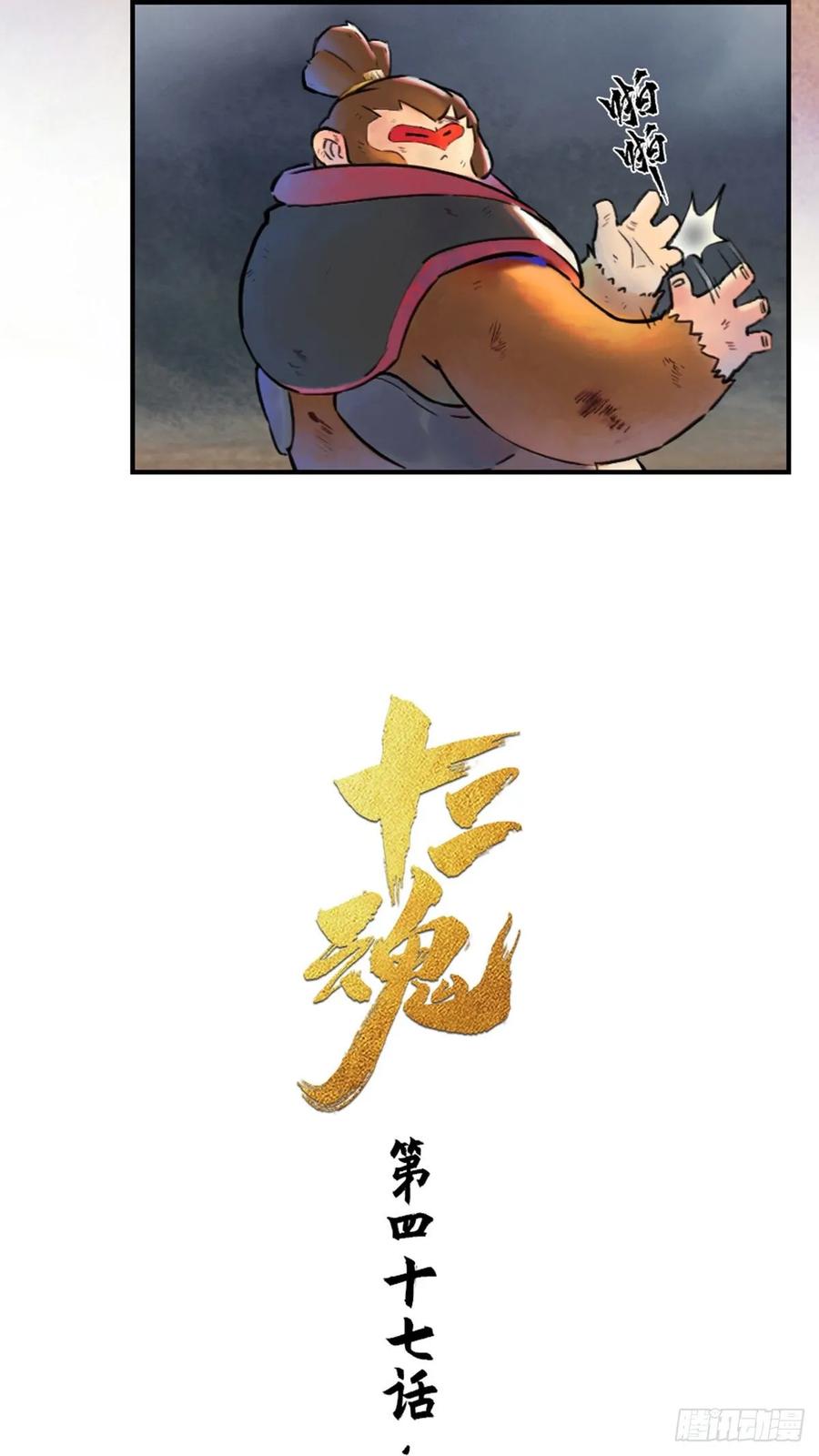 生肖·十二魂 47话：五味杂陈 第6页