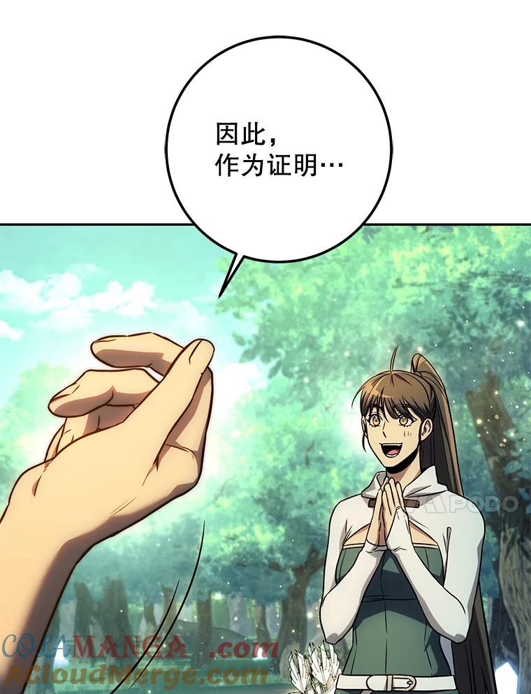 铁匠吉格 60.大巫女的忠告 第105页