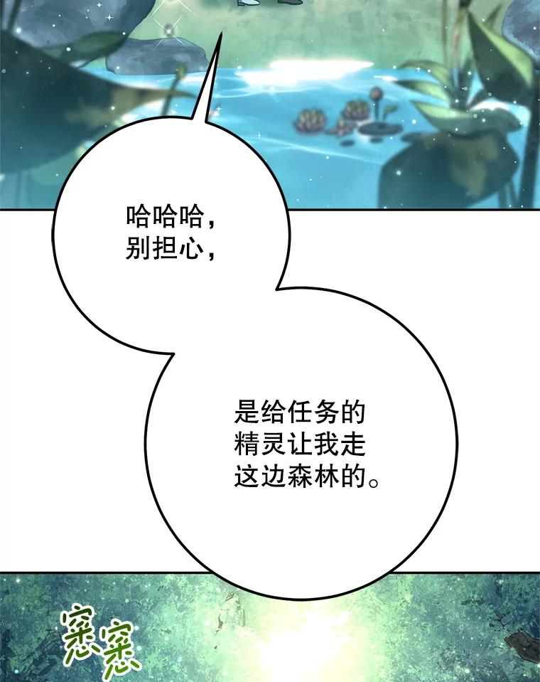 铁匠吉格 60.大巫女的忠告 第31页