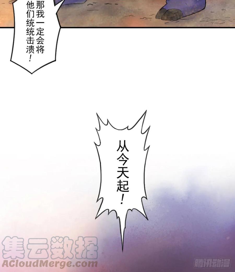 生肖·十二魂 47话：五味杂陈 第29页