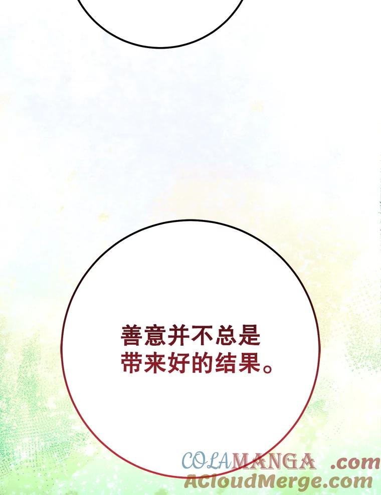 铁匠吉格 60.大巫女的忠告 第137页