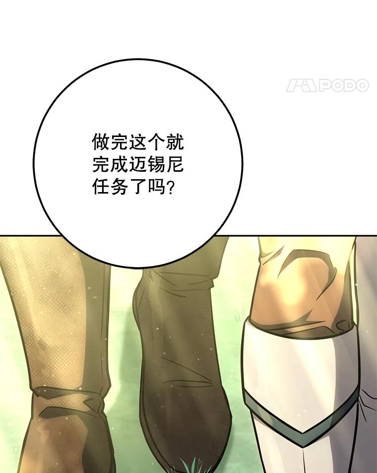 铁匠吉格 60.大巫女的忠告 第39页
