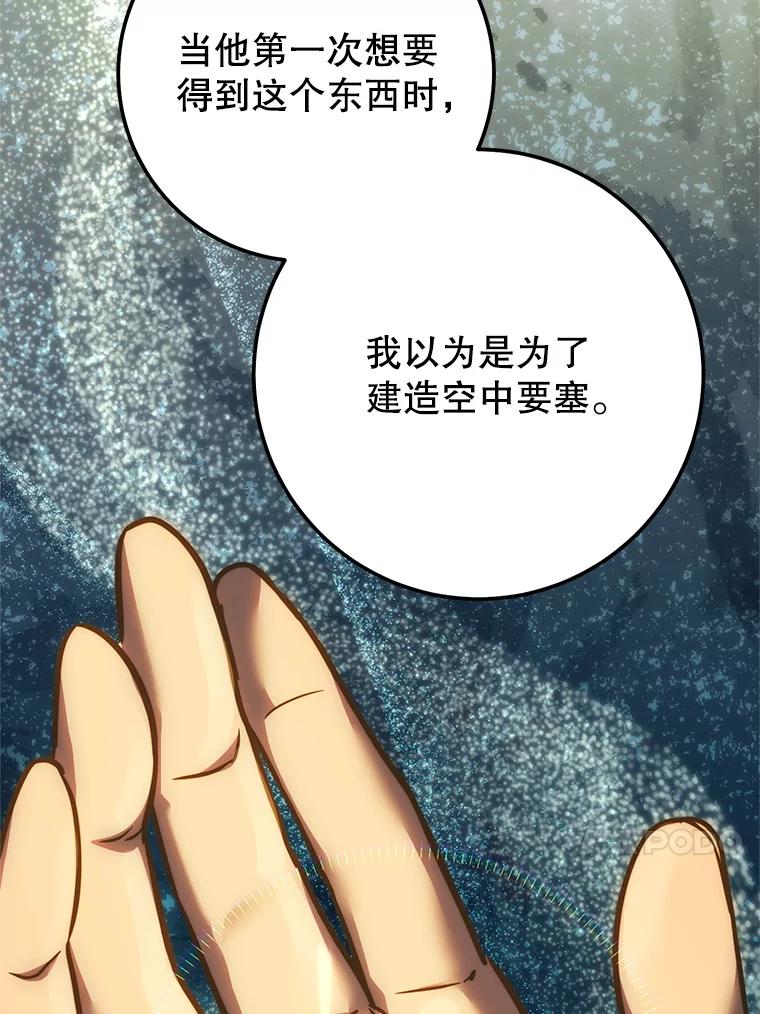铁匠吉格 60.大巫女的忠告 第131页