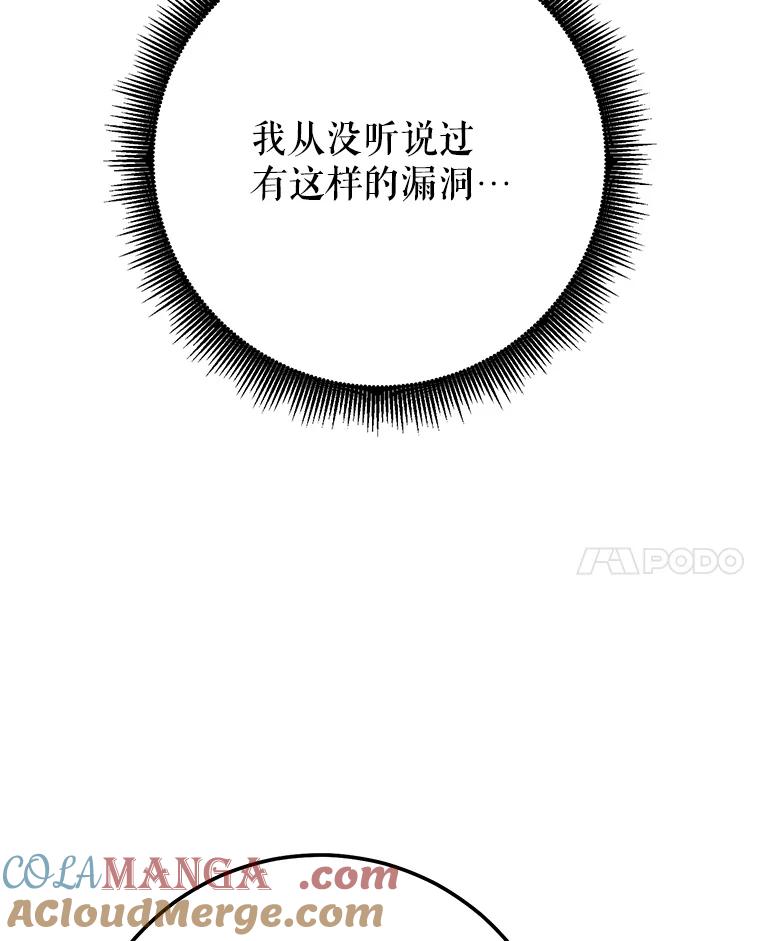 铁匠吉格 60.大巫女的忠告 第25页