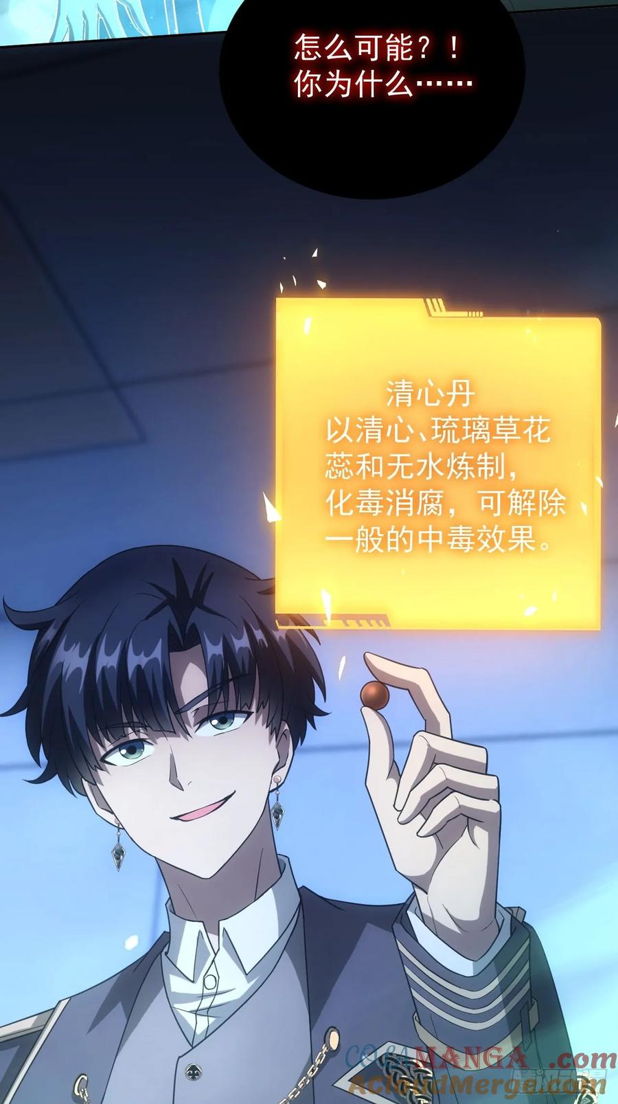 《诡异游戏：我靠亿万功德氪通关》第60话 现在谁才是猎物 第9页