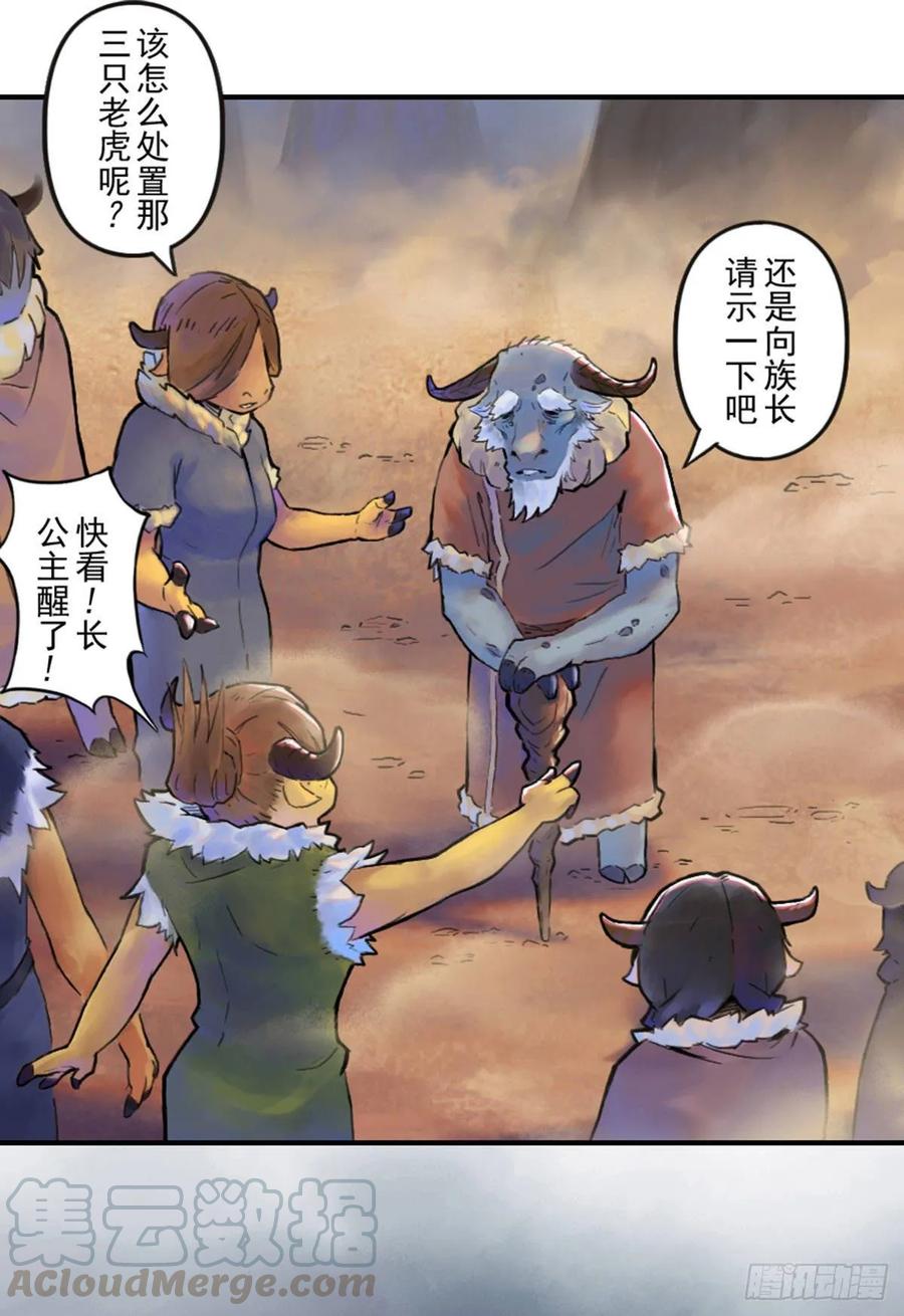生肖·十二魂 47话：五味杂陈 第21页