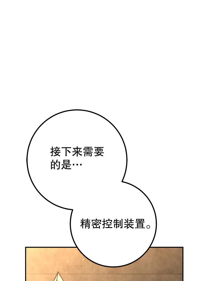 铁匠吉格 61.伊万纽斯翻脸 第119页