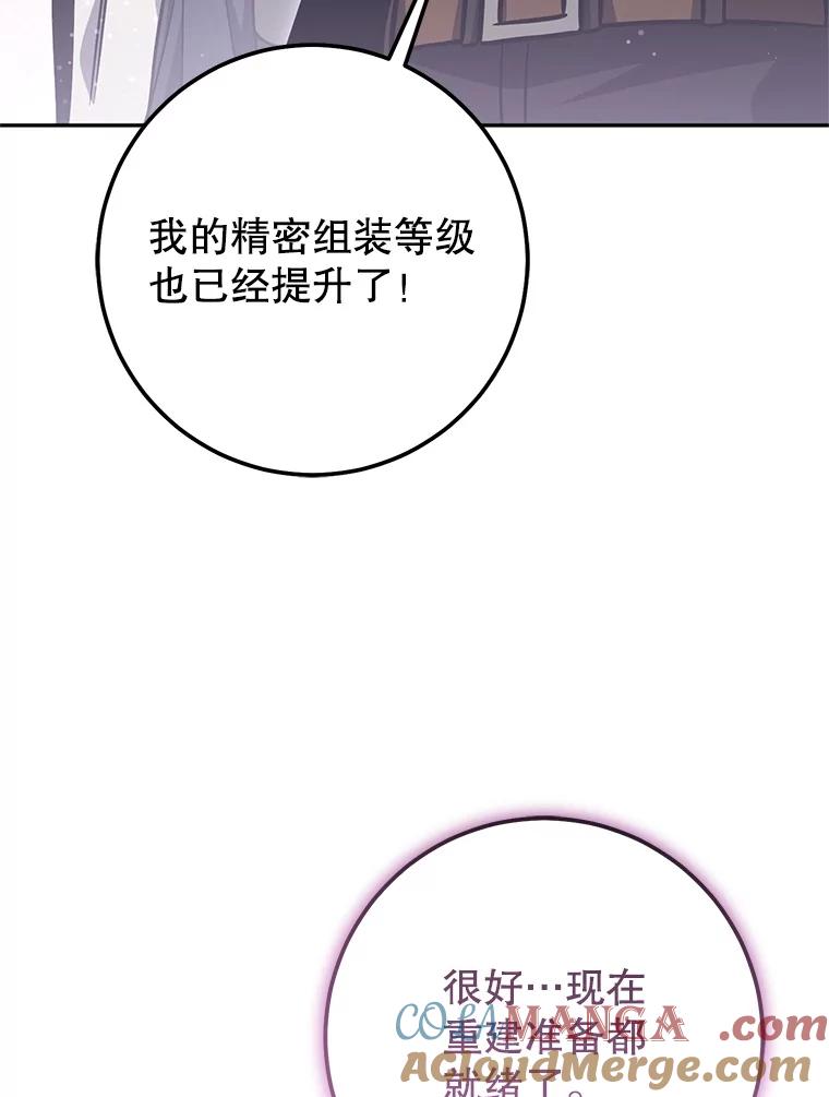 铁匠吉格 61.伊万纽斯翻脸 第69页