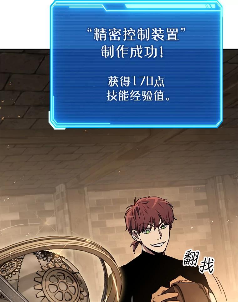铁匠吉格 61.伊万纽斯翻脸 第123页