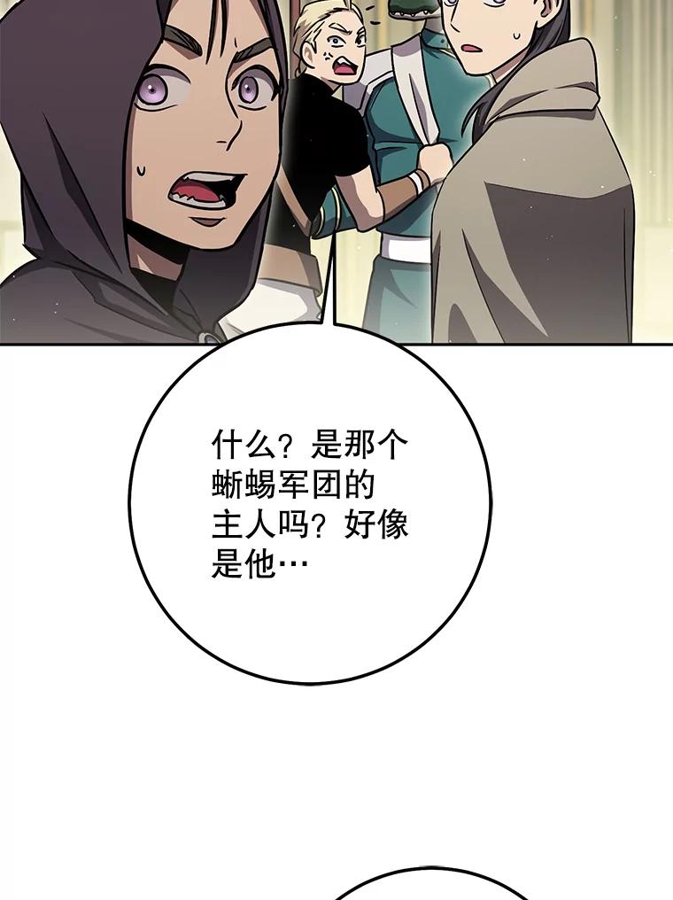 铁匠吉格 61.伊万纽斯翻脸 第47页