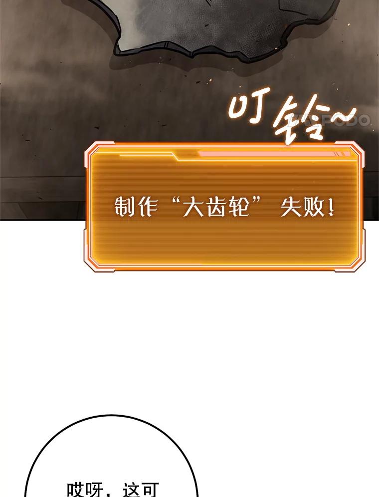铁匠吉格 61.伊万纽斯翻脸 第108页