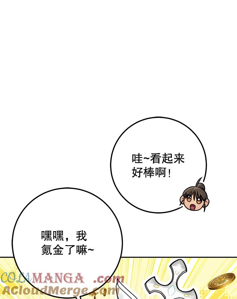 铁匠吉格 61.伊万纽斯翻脸 第9页