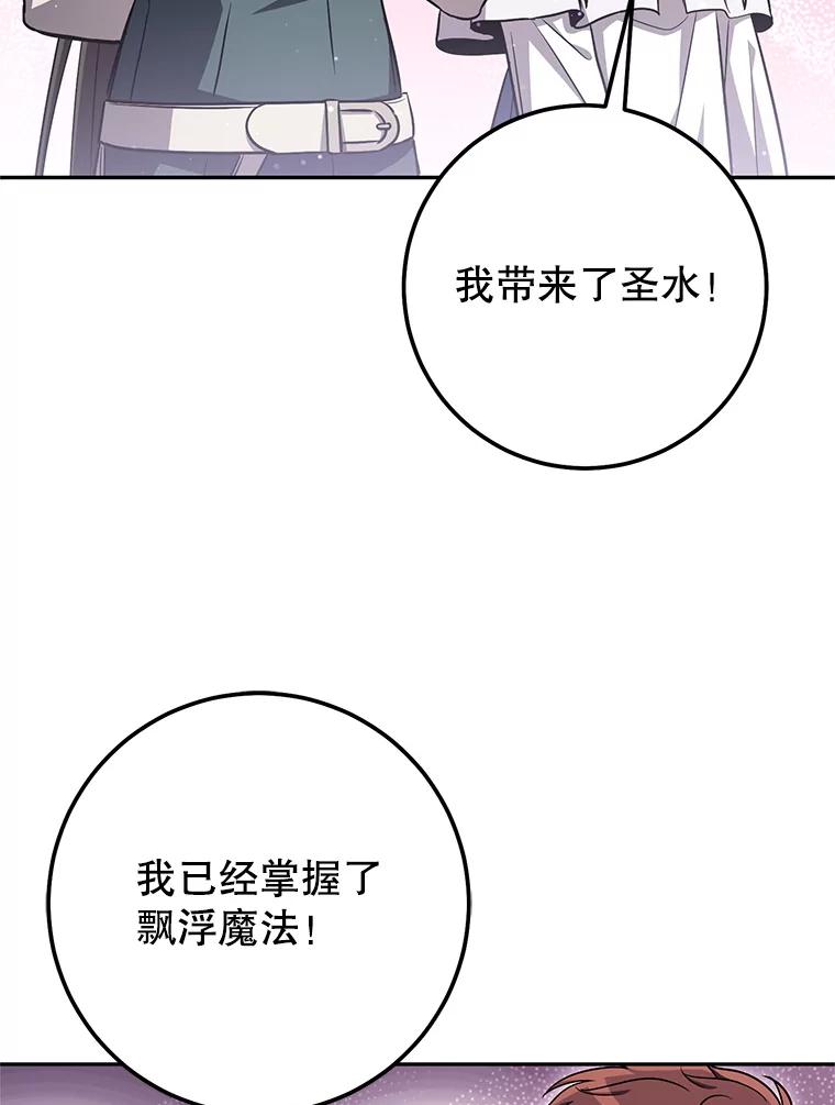 铁匠吉格 61.伊万纽斯翻脸 第67页
