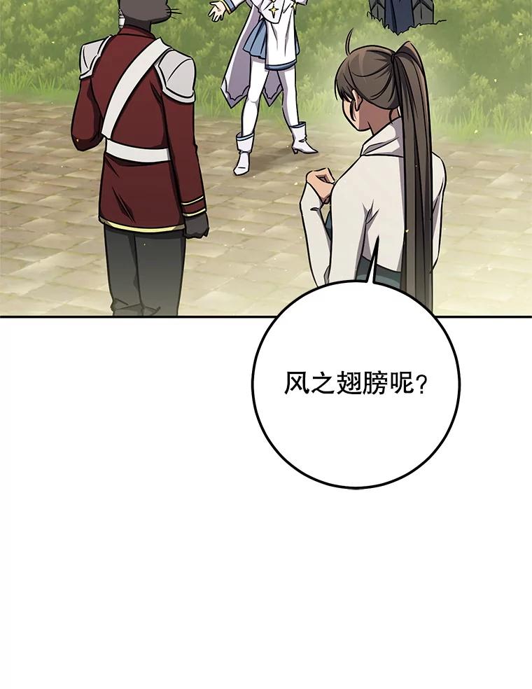铁匠吉格 61.伊万纽斯翻脸 第86页