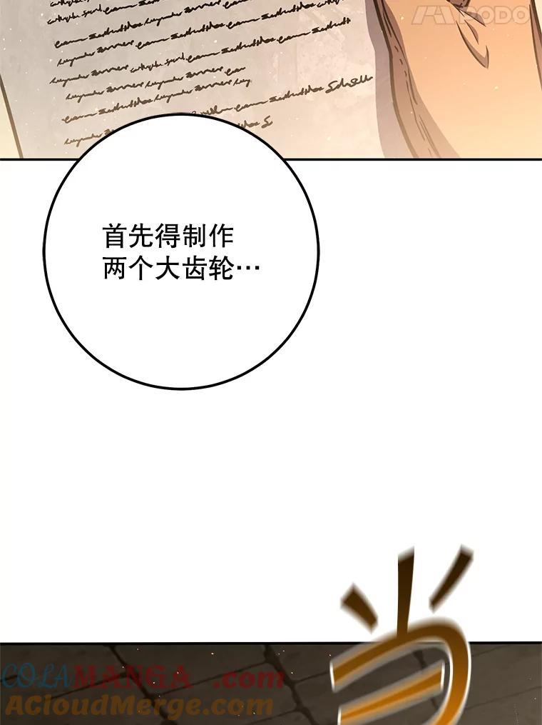 铁匠吉格 61.伊万纽斯翻脸 第105页