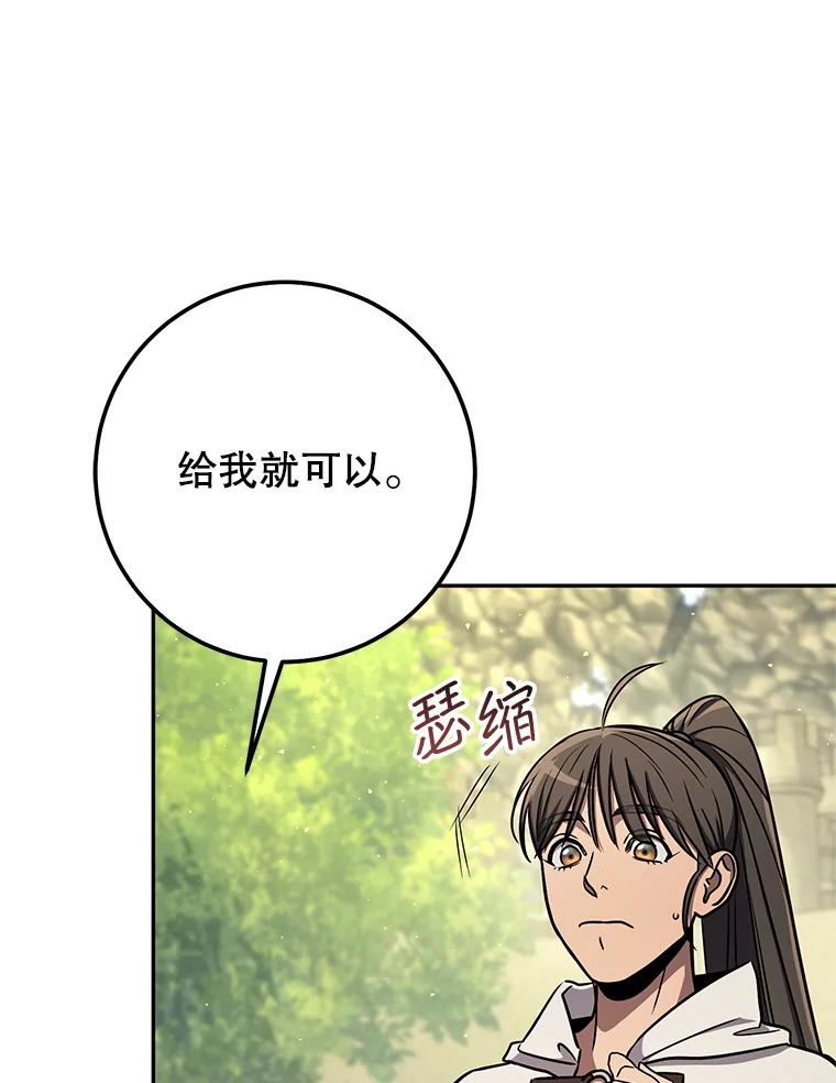 铁匠吉格 61.伊万纽斯翻脸 第87页