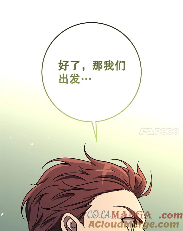 铁匠吉格 61.伊万纽斯翻脸 第21页