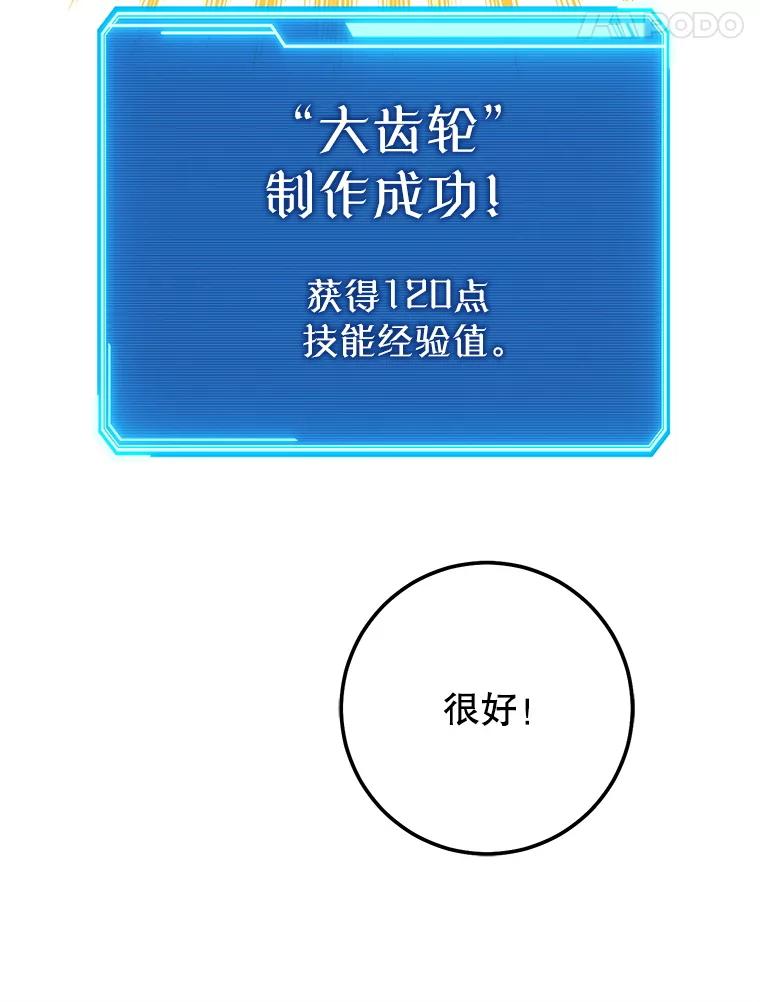铁匠吉格 61.伊万纽斯翻脸 第118页