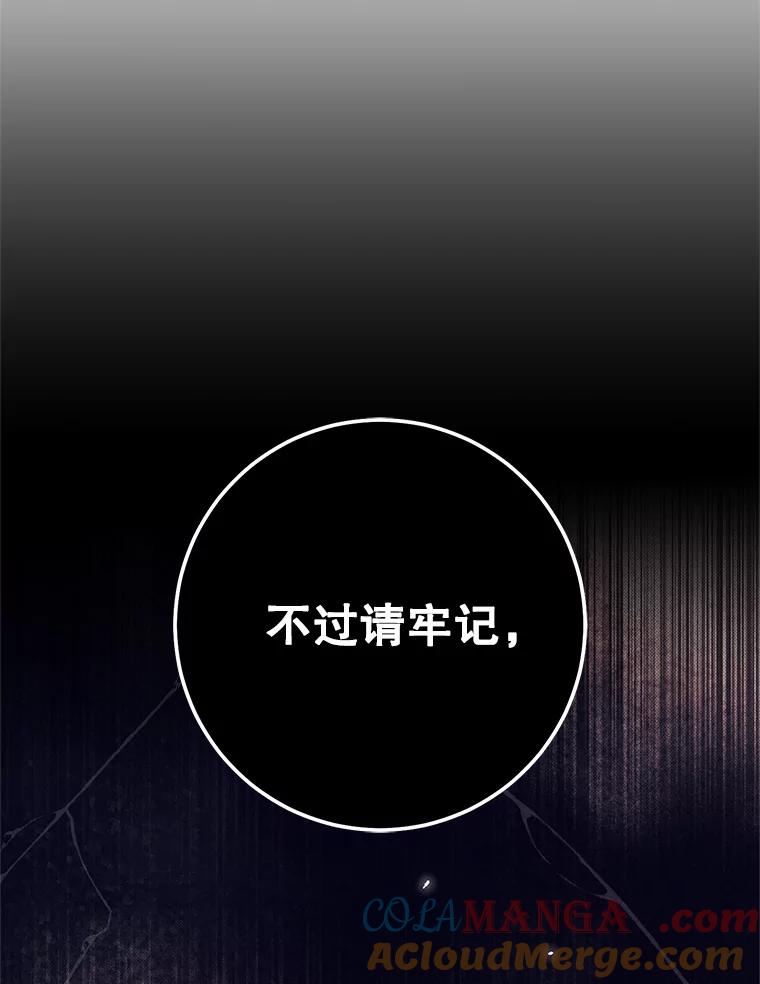 铁匠吉格 61.伊万纽斯翻脸 第89页
