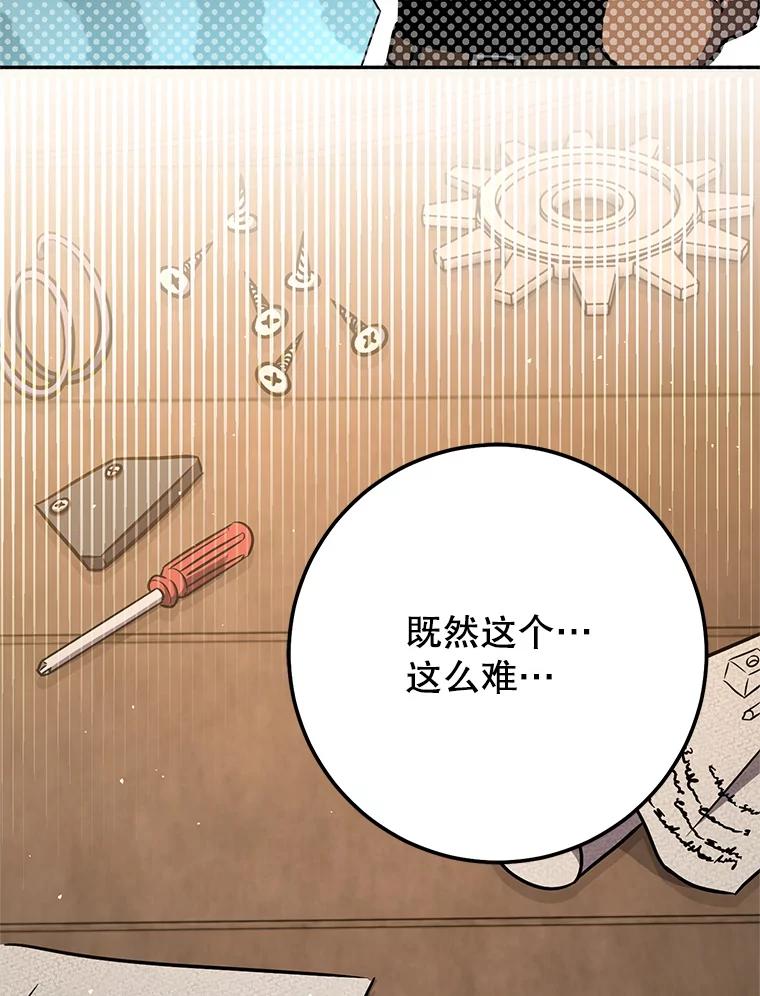 铁匠吉格 61.伊万纽斯翻脸 第110页