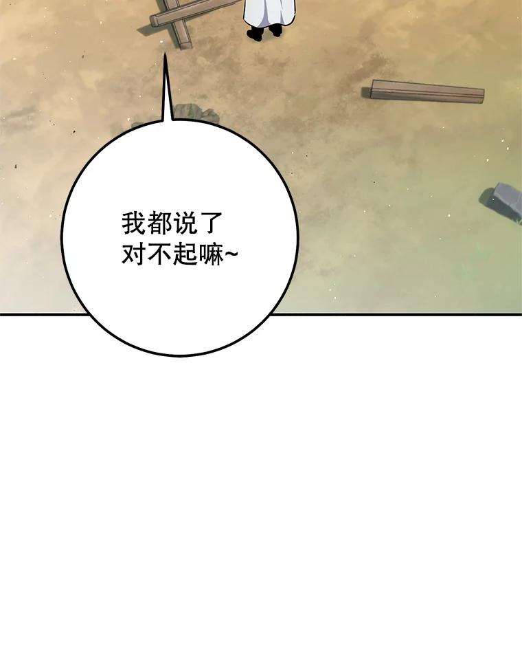铁匠吉格 61.伊万纽斯翻脸 第20页