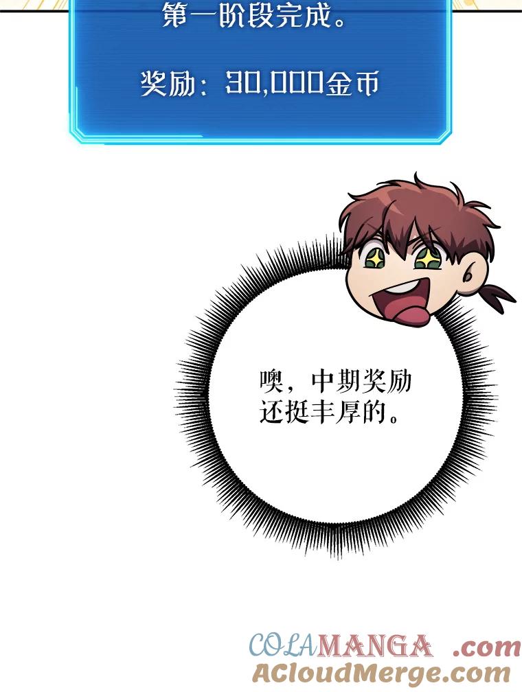 铁匠吉格 61.伊万纽斯翻脸 第73页