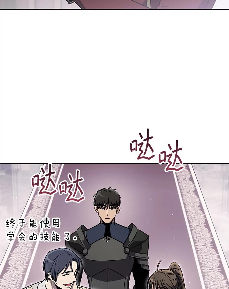 铁匠吉格 61.伊万纽斯翻脸 第79页
