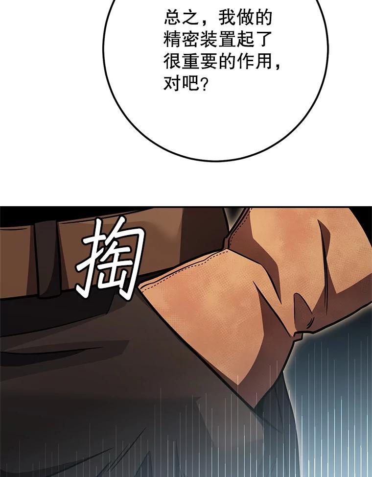 铁匠吉格 62.空中要塞飞升 第151页