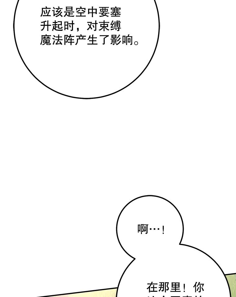 铁匠吉格 62.空中要塞飞升 第128页
