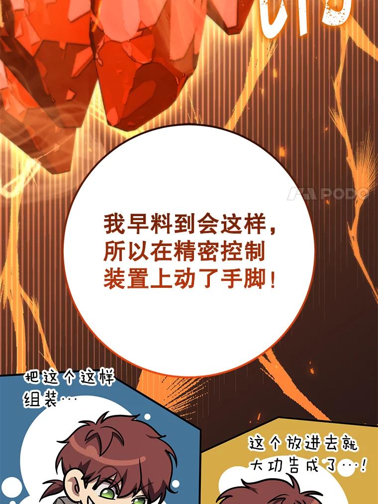 铁匠吉格 62.空中要塞飞升 第163页