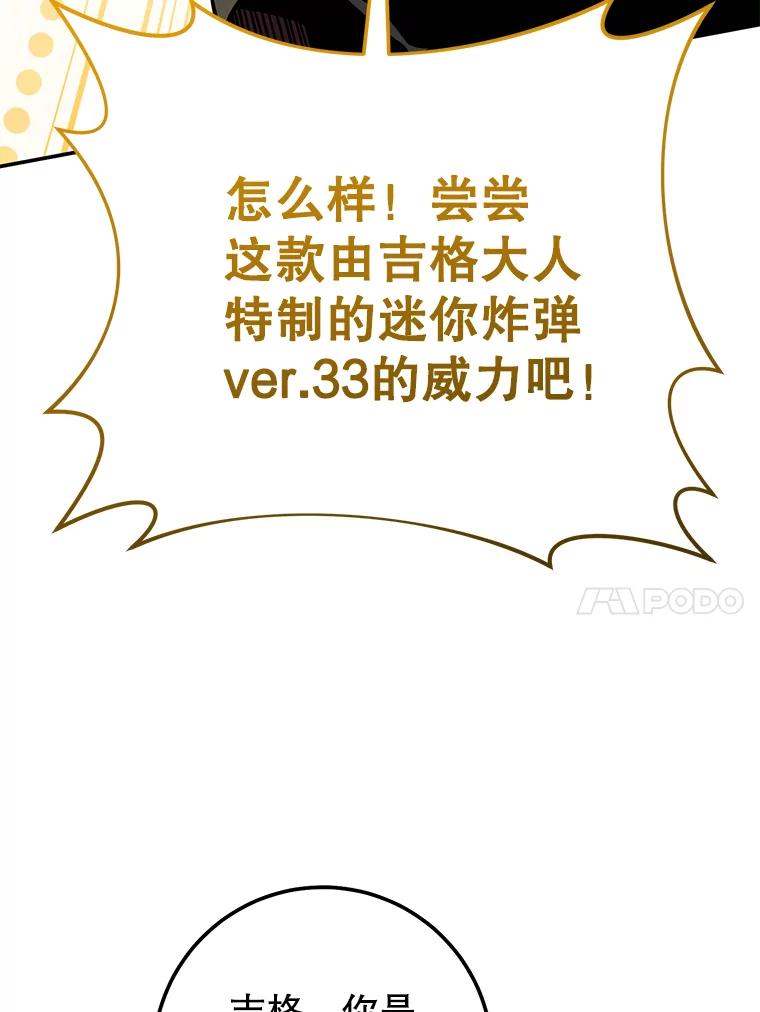 铁匠吉格 62.空中要塞飞升 第166页